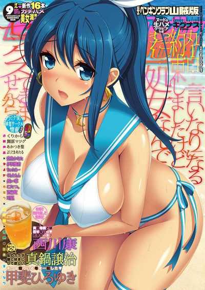 COMICペンギンクラブ山賊版 2016年9月号