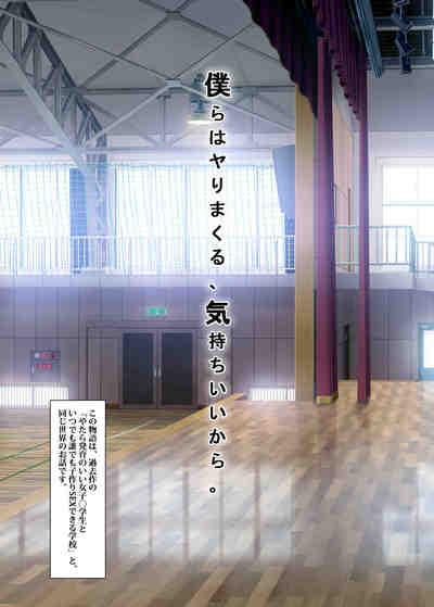 僕らはヤりまくる、気持ちいいから。