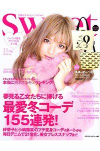 SWEET(スイート)  11月号