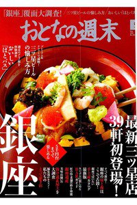 おとなの週末　5月号
