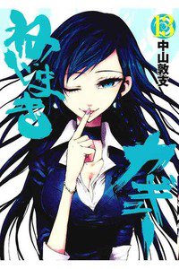 ねじまきカギュー  13巻