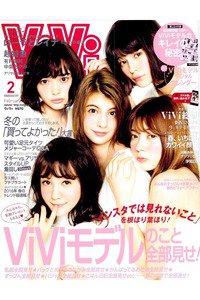 ViVi(ビビ)　2月号