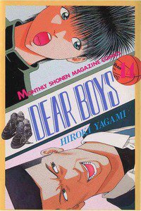 DEAR BOYS 14巻