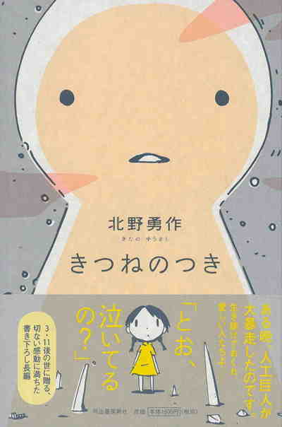きつねのつき