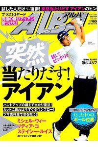 ＡＬＢＡ(アルバ)　8月13日号
