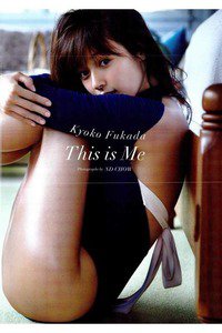 深田恭子写真集 This Is Me