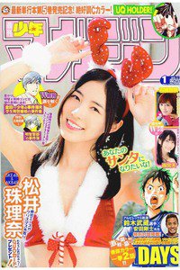 週刊少年マガジン 1月1日号