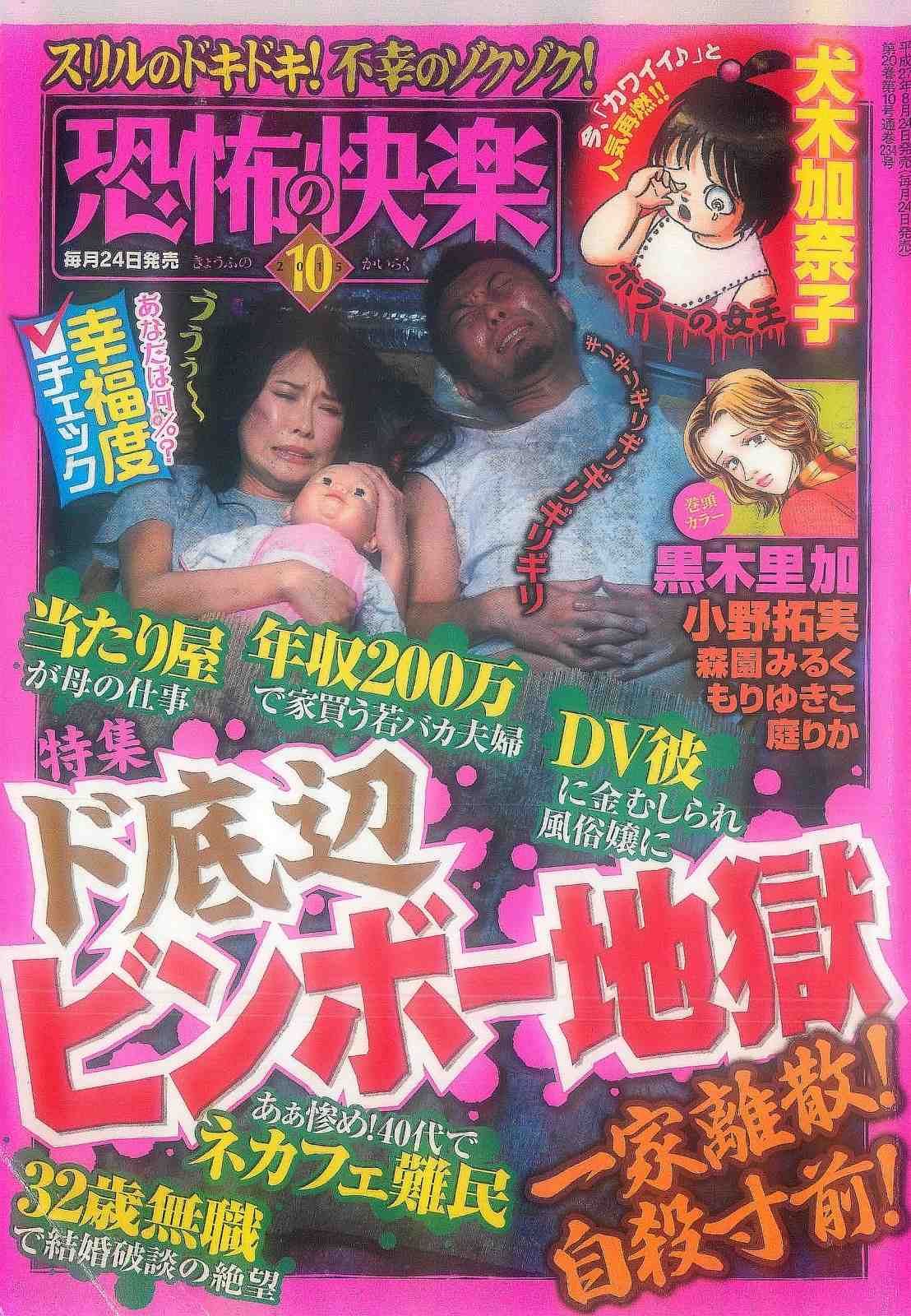 恐怖の快楽 2015年 10月号
