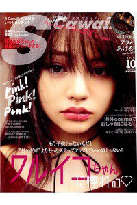 Scawaii！ 10月号