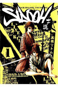 SIDOOH/士道 1巻