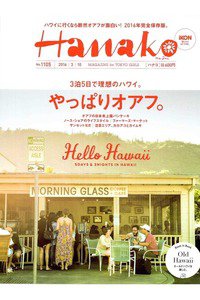hanako(ハナコ)  3月10日号