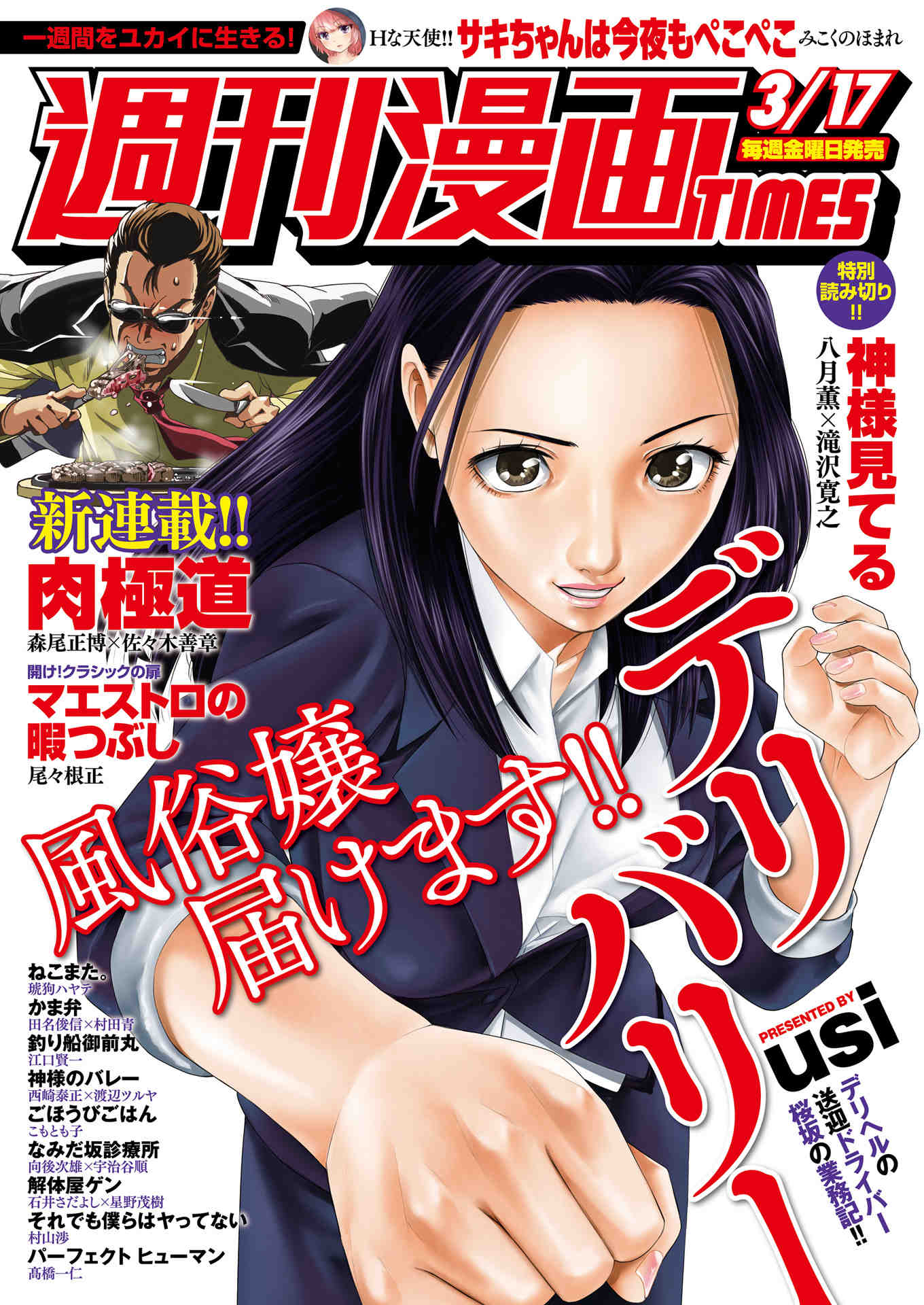 週刊漫画TIMES 2017年3月17号