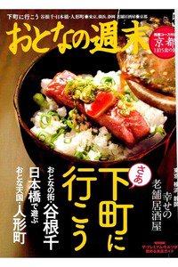 おとなの週末　5月号
