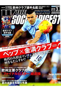 WORLD SOCCER DIGEST　3月3日号