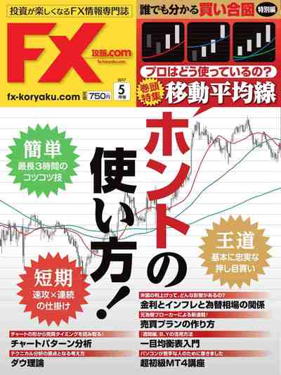 FX攻略.com 2017年5月号