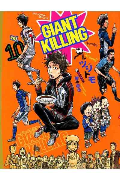 GIANT KILLING（ジャイアントキリング） 10巻