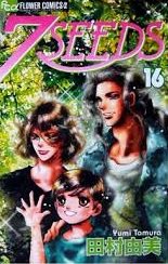 7SEEDS(セブンシーズ) 16巻