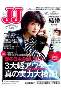 JJ(ジェイジェイ)  12月号