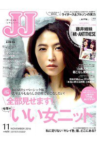 JJ(ジェイジェイ)  11月号
