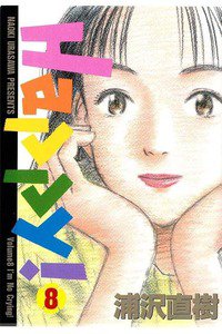 Happy! （ハッピー）　8巻