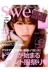 SWEET(スイート)  1月号