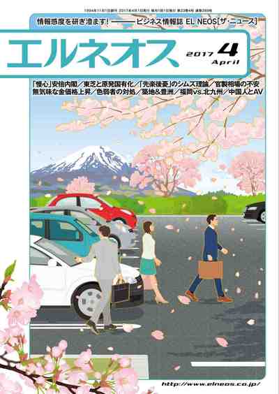 エルネオス(ELNEOS) 2017年04月号