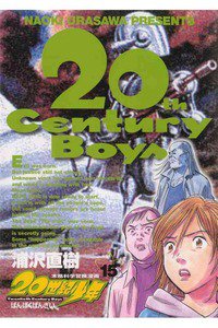 20世紀少年 １５巻