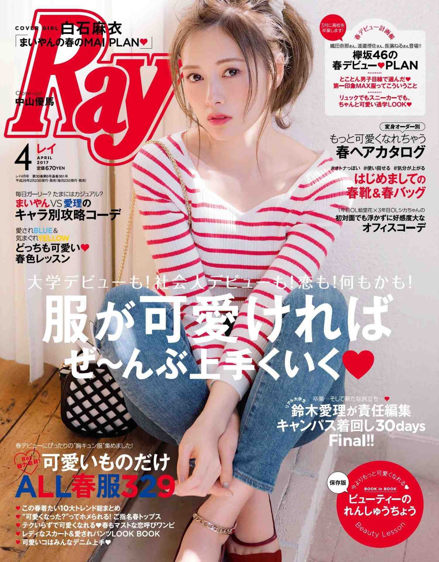 Ray(レイ) 2017年04月号