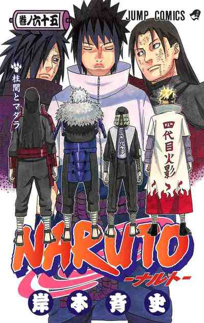 NARUTO―ナルト― カラー版 65巻