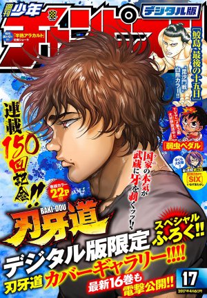 週刊少年チャンピオン 2017年17号