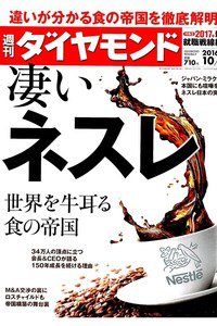 週刊ダイヤモンド 10月1日号