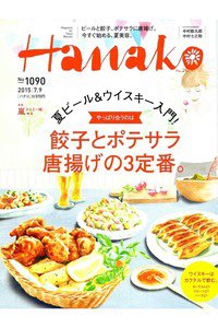 hanako(ハナコ)  7月9日号