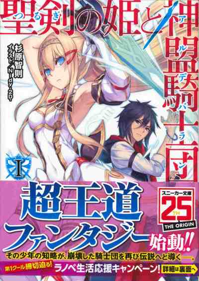聖剣の姫と神盟騎士団 1巻