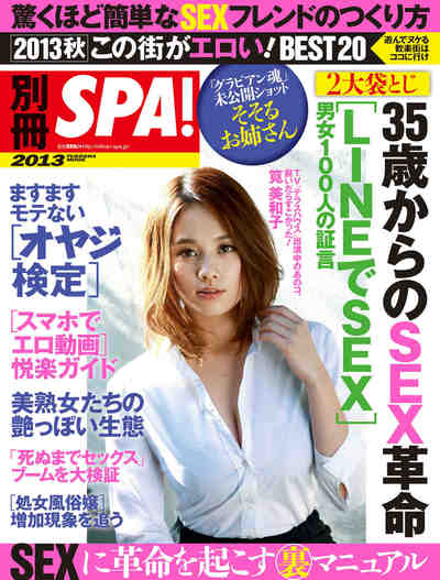 別冊SPA! SEXに革命を起こす裏マニュアル