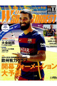 WORLD SOCCER DIGEST　8月6日号