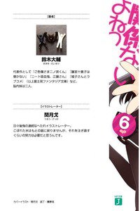 お兄ちゃんだけど愛さえあれば関係ないよねっ 6巻