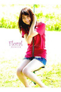 伊藤京子 ファースト写真集 『 Floral 』