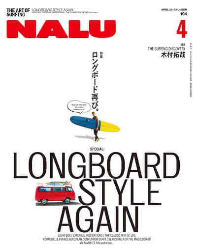 NALU(ナルー) 2017年4月号