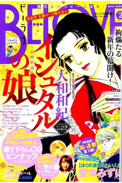 BE・LOVE（ビーラブ） 1月1日号5