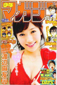 週刊少年マガジン 2月25日号