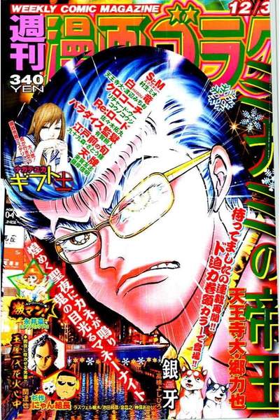 週刊漫画ゴラク 12月30日号