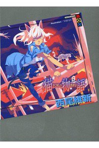 猫物語 (白)
