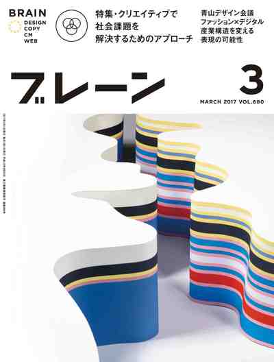 ブレーン年3月号