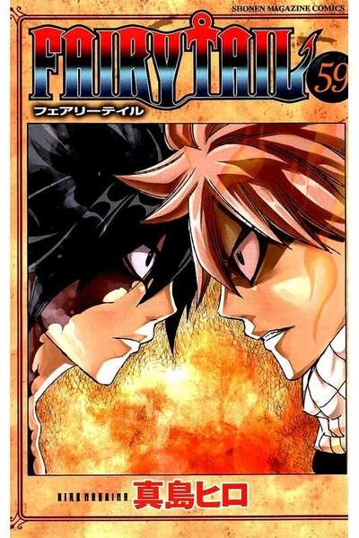 FAIRY TAIL 59巻