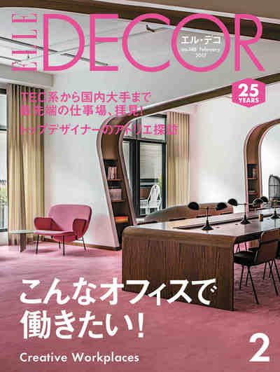 エル・デコ 2017年 02月号