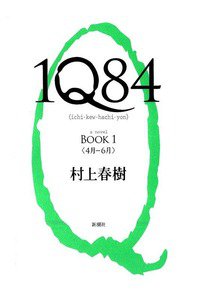 1Q84 BOOK 1