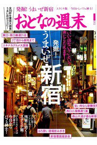 おとなの週末 9月号