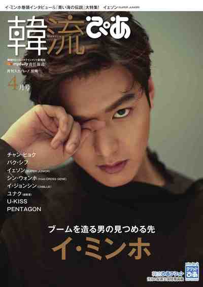 韓流ぴあ 2017年04月号