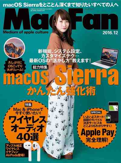 Mac Fan 2016年12月号