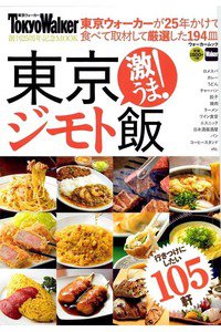 東京ジモト飯